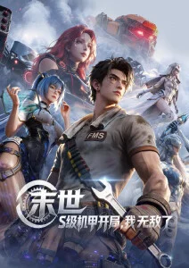 韩国动漫深渊回声高清在线观看